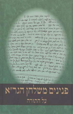 Peninim Mishulchan HaGra (Green) (Heb)