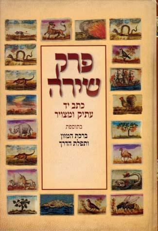 Perek Shira K'sav Yad (Hebrew)
