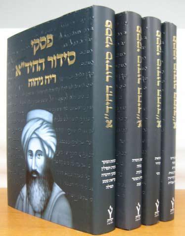 Piskey Siddur Chida Sets (4 vol., Heb)