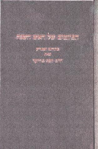 Piyutim of Rosh Hashana (Black)