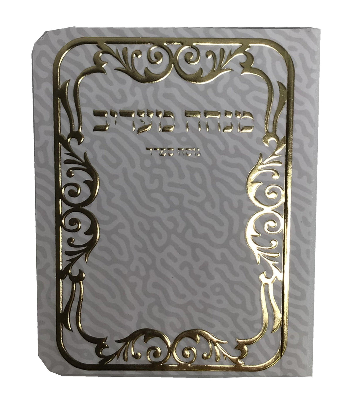 Pocket Size Mincha Maariv Size 3x3.5&quot; White