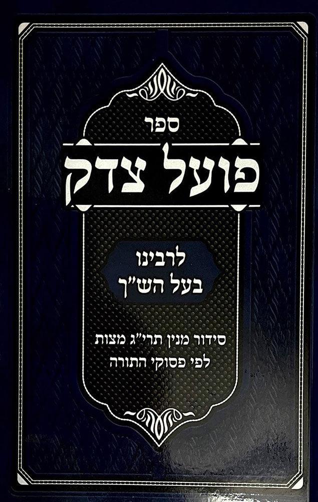 Poel Tzedek, Compact (paperback)