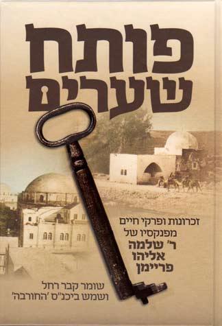 Poseach Shearim (Hebrew)