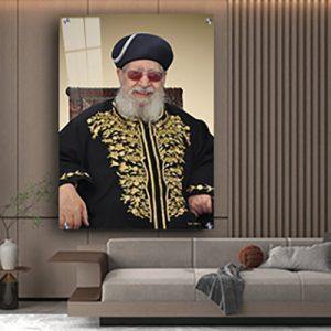 Print on Glass Art of Harav Ovadia Yosef Smiling, Size 16x24