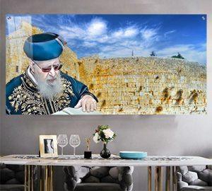 Print on Glass Art of the Kosel with Harav Ovadia Yosef, SIze 20x40