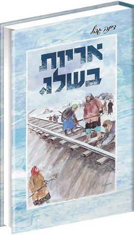 Raising Kids to Love Being Jewish (HC)