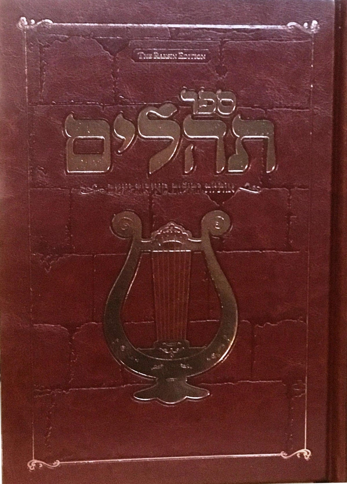 Raksin Tehilim Hebrew