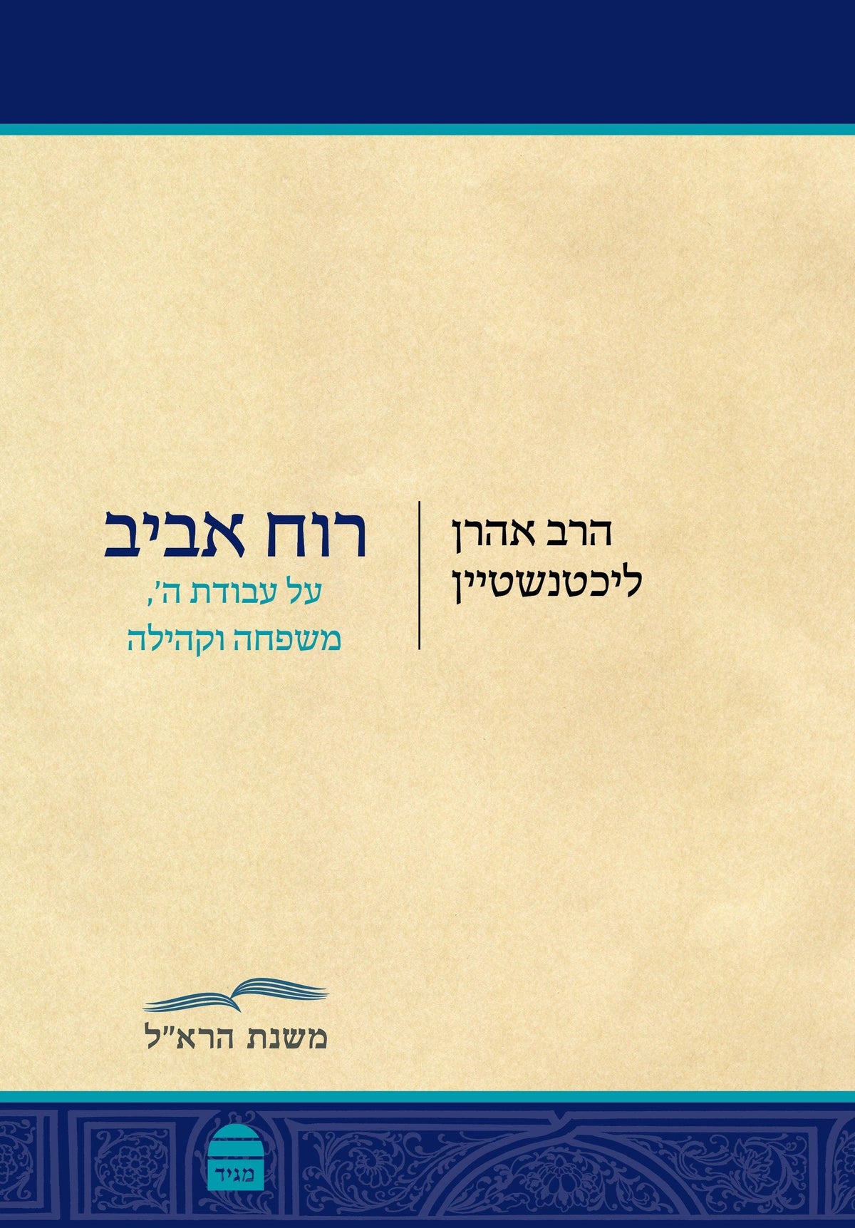 Ruach Aviv