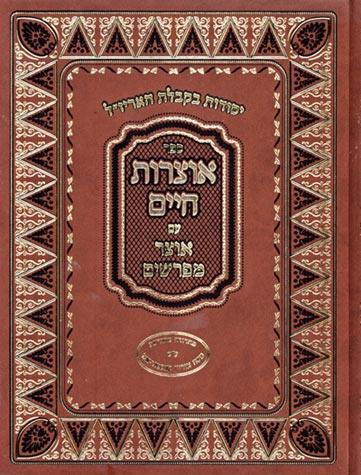 Sefas Emes Al Hatorah, 5 Vol. Pocket