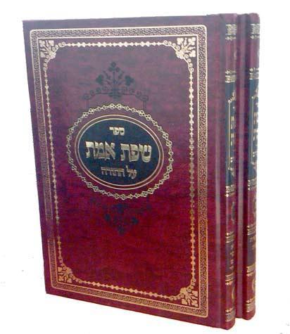 Sefas Emes al HaTORAH, Likutim