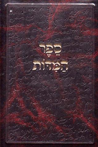 Sefer Hamidos Breslov (Hebrew)