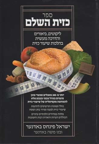 Sefer K'Zayis Hashalem (Hebrew)