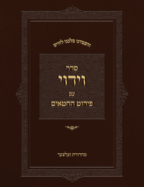Sefer Seder Viduy