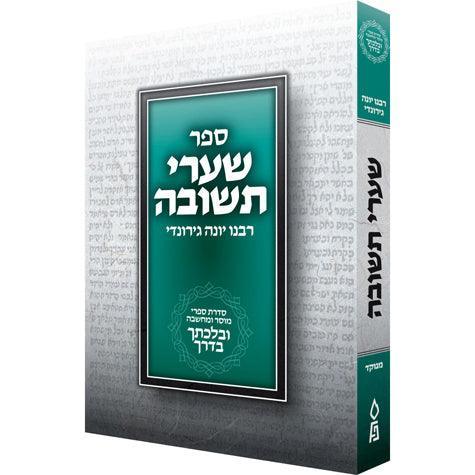 Shaarei Teshuva, Velechtecha VaDerech