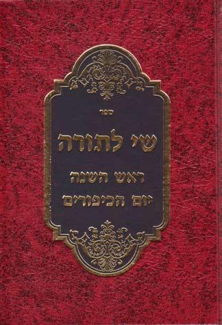 Shai L'Torah, Yamim Noraim (Hebrew)