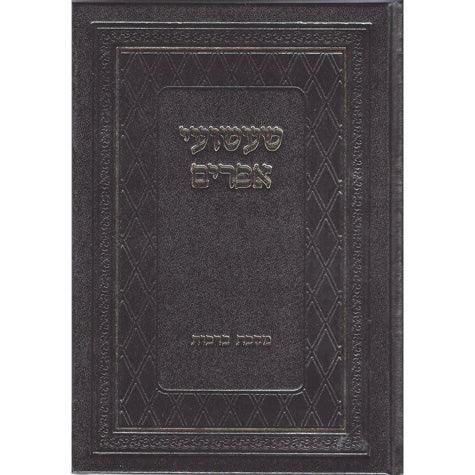Shashuey Ephraim (Hebrew)