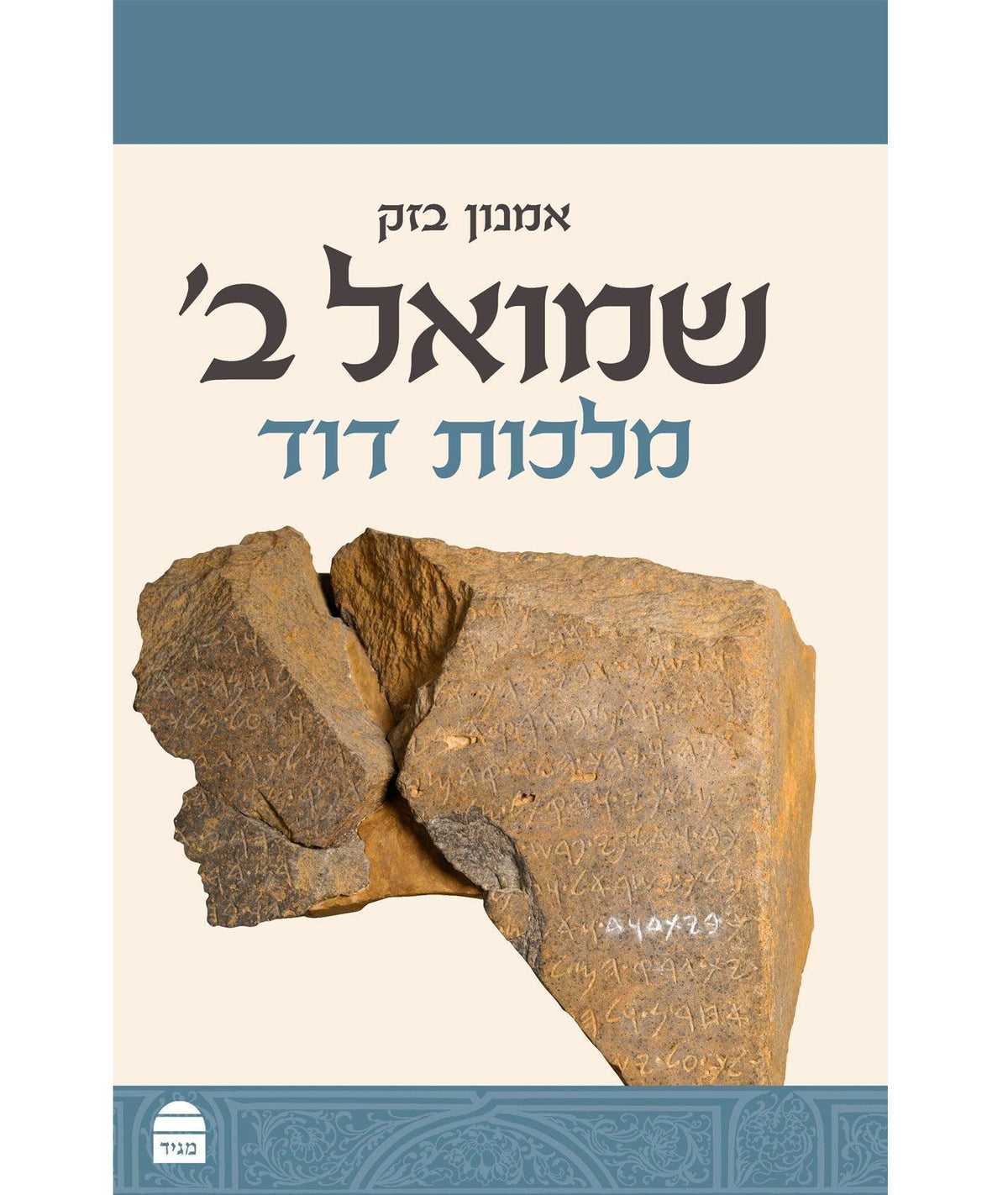 Shmuel 2
