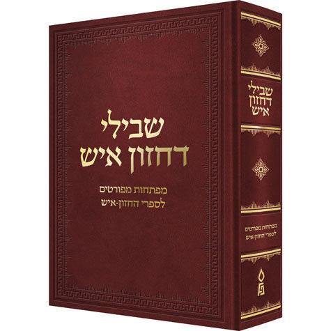 Shvilei d'Chazon Ish (Hebrew)