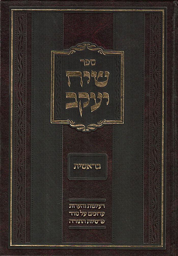 Siach Yaakov Sets (Hebrew)