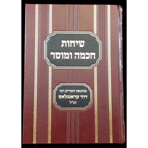Sichos Chochma Umussar