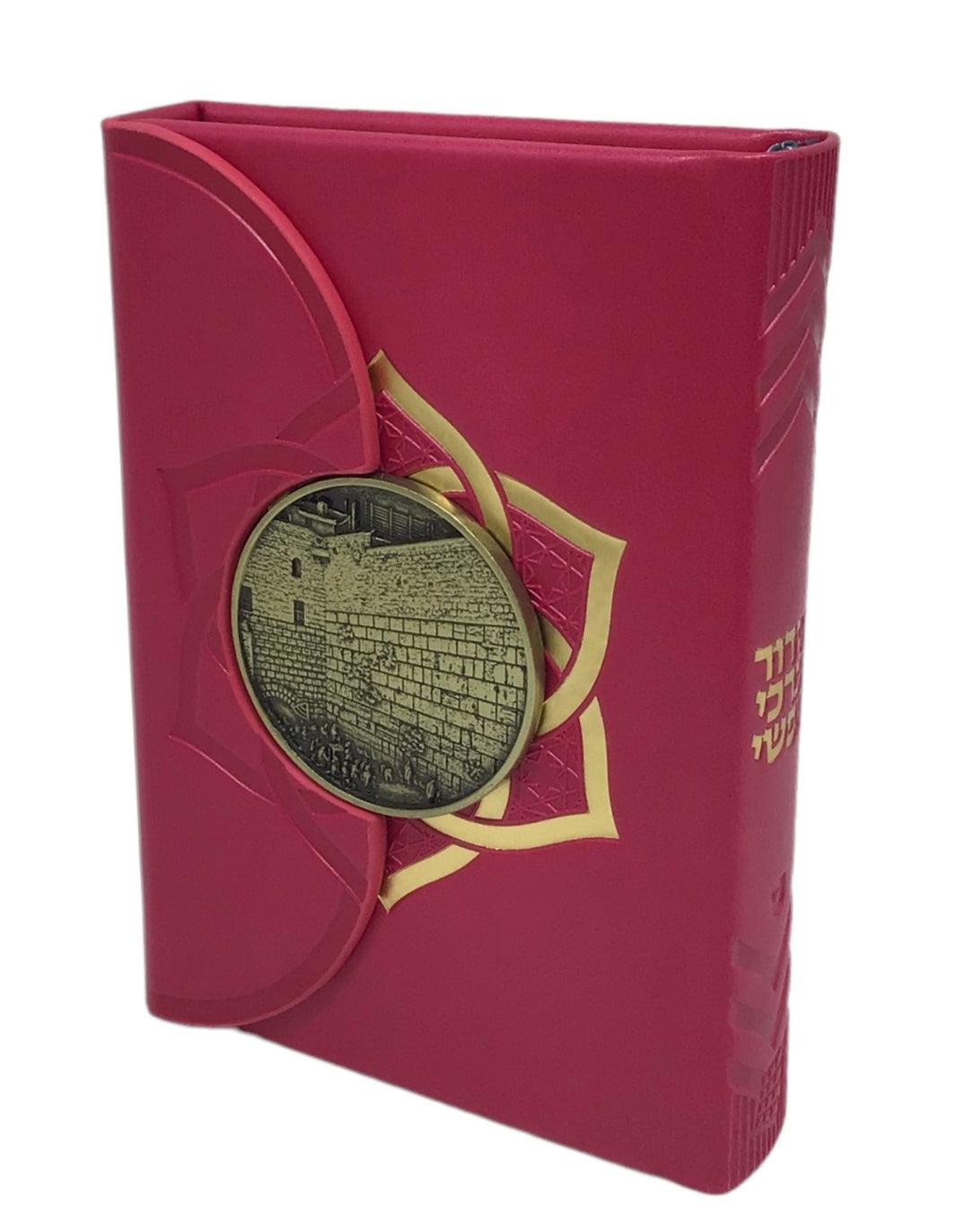 Siddur Barchi Nafshi, Nusach Sefard, Hard Cover Magnet with Kotel, Size 3.5x5, Hot Pink