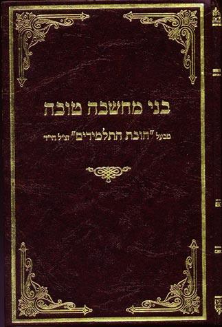 Siddur Kavanas Halev L'Bas Yisroel(PKT)
