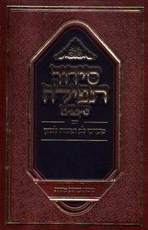 Siddur Simanim,Pkt,Eidot Mizrach (blue)
