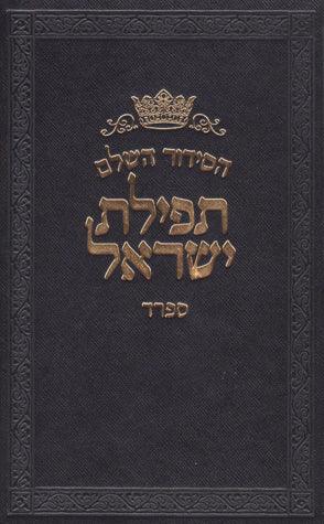 Siddur Tef. Yisroel (Sefard)  PKT (Heb