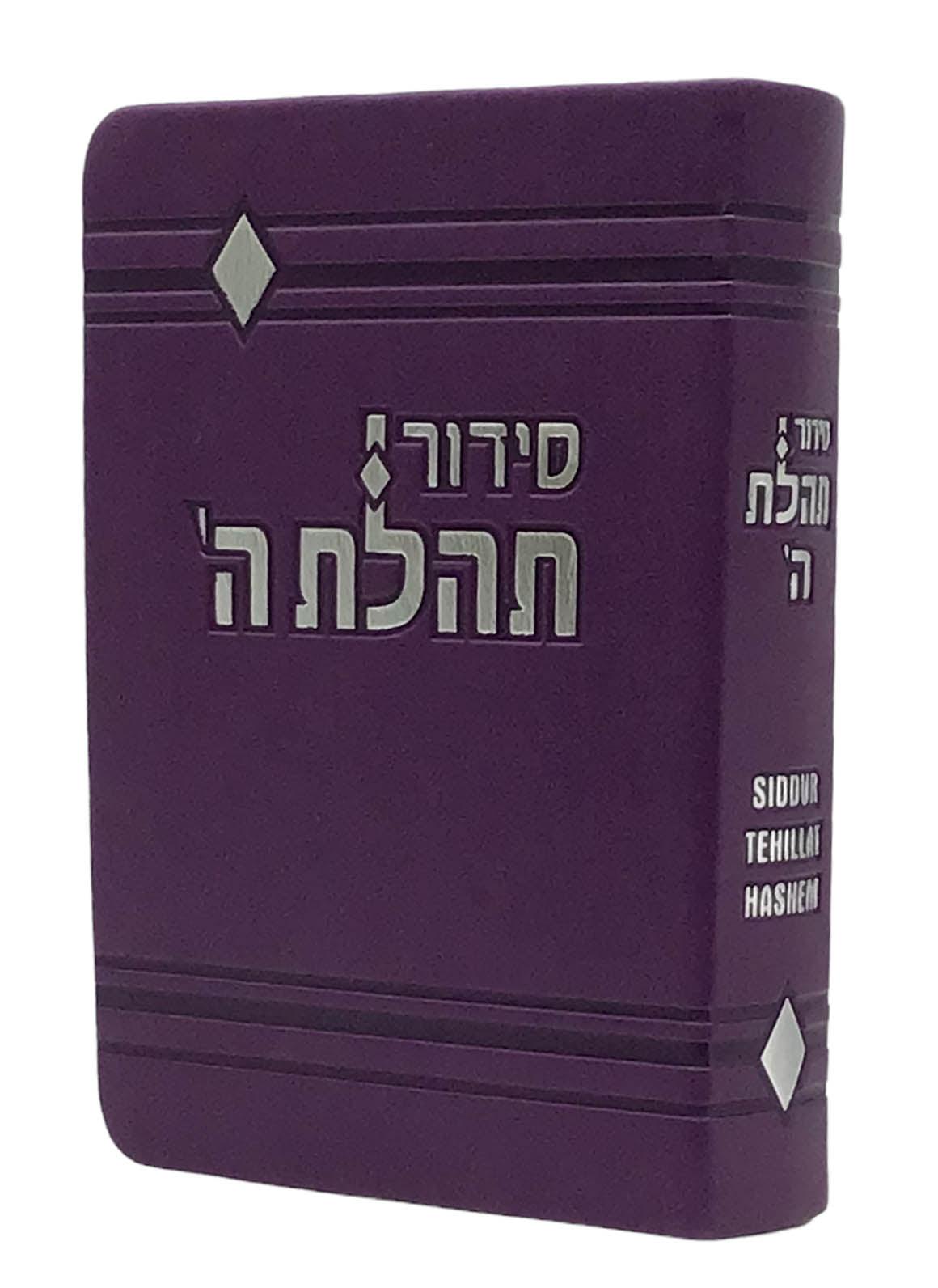 Siddur Tehillat Hashem Soft Covered, Hebrew-English, 4x6 Purple