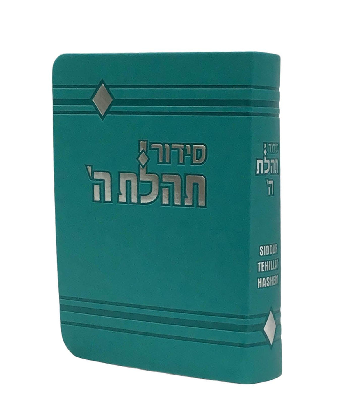 Siddur Tehillat Hashem Soft Covered, Hebrew-English, 4x6 Turquoise