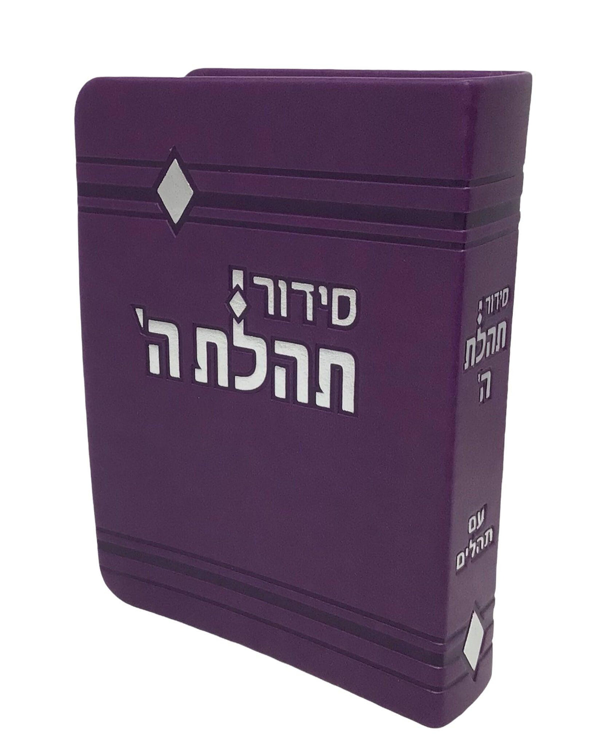 Siddur Tehillat Hashem with Tehillim Soft Cover Size 3.5x5.5&quot; Purple