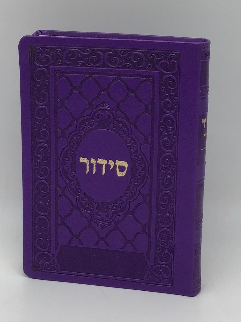 Siddur Yesod Hatfilah Soft Cover- Ashkenaz- Dark Purple 5x7&quot;