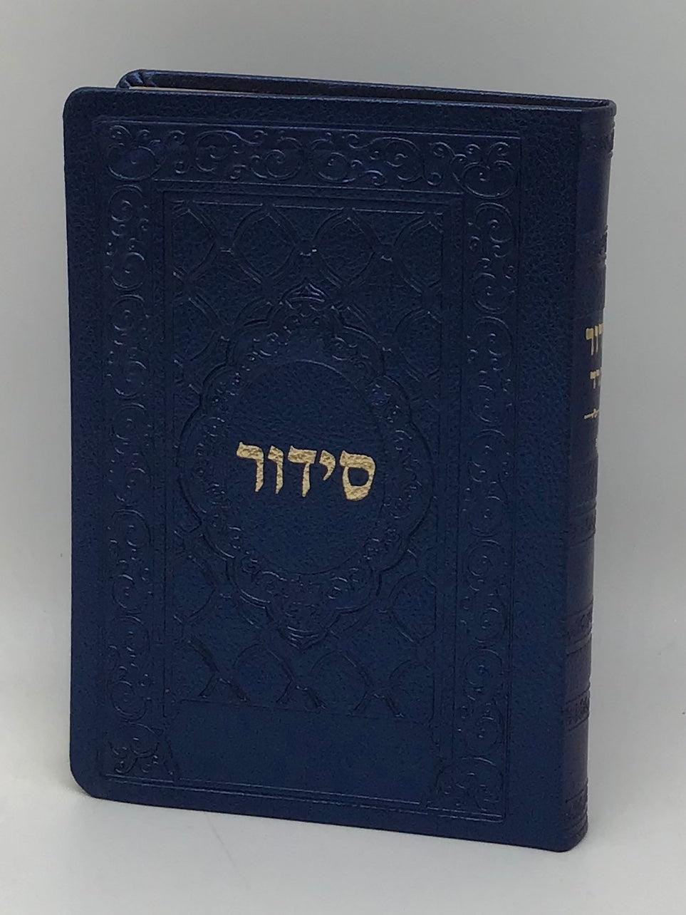 Siddur Yesod Hatfilah Soft Cover- Ashkenaz- Metallic Blue 5x7&quot;