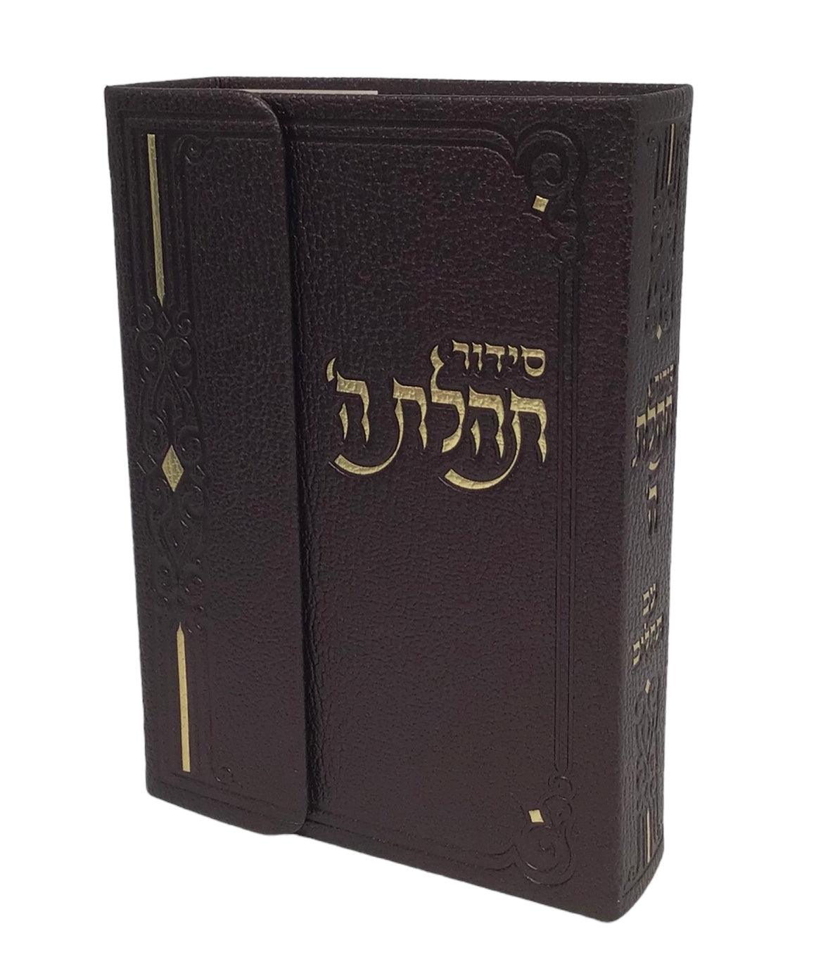 SiddurÂ TehillatÂ HashemÂ - Magnet - Softcover Size 3.5x5.5 Brown