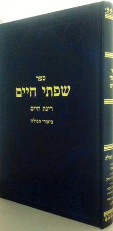 Sifsei Chaim, Tefilah, Birkas Hashachar