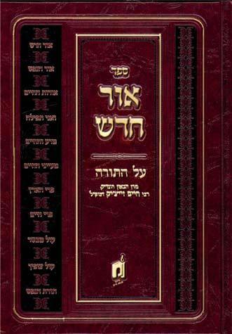 Sifsei Chaim, Tefilah, Shemona Esrei