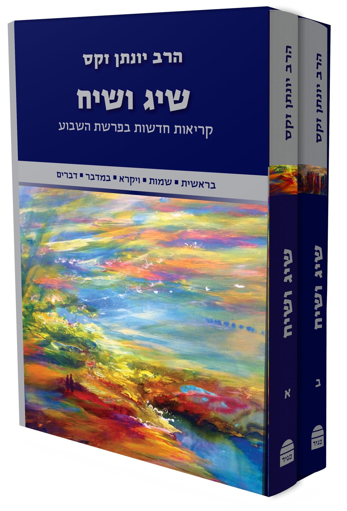 Sig v’Siah Set