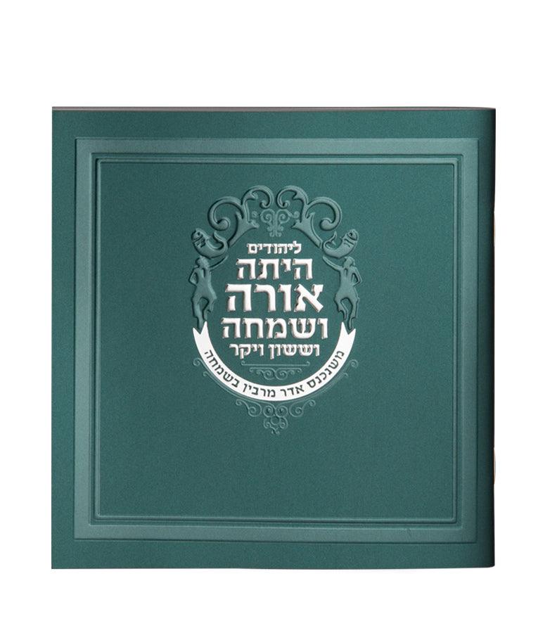 Square Megillah - Dark Green