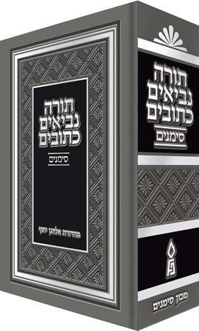 Tanach Simanim, Medium Edition (Hebrew Only)