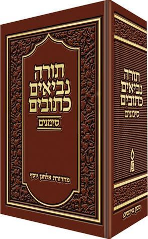 Tanach Simanim, Pocket (4x6) (Hebrew)