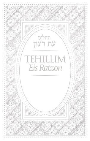 Tehillim Eis Ratzon, White (hc)