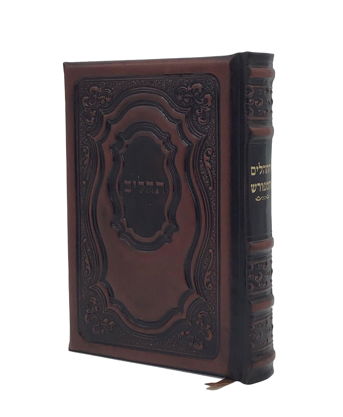 Tehillim Hameforash 5x7- Brown