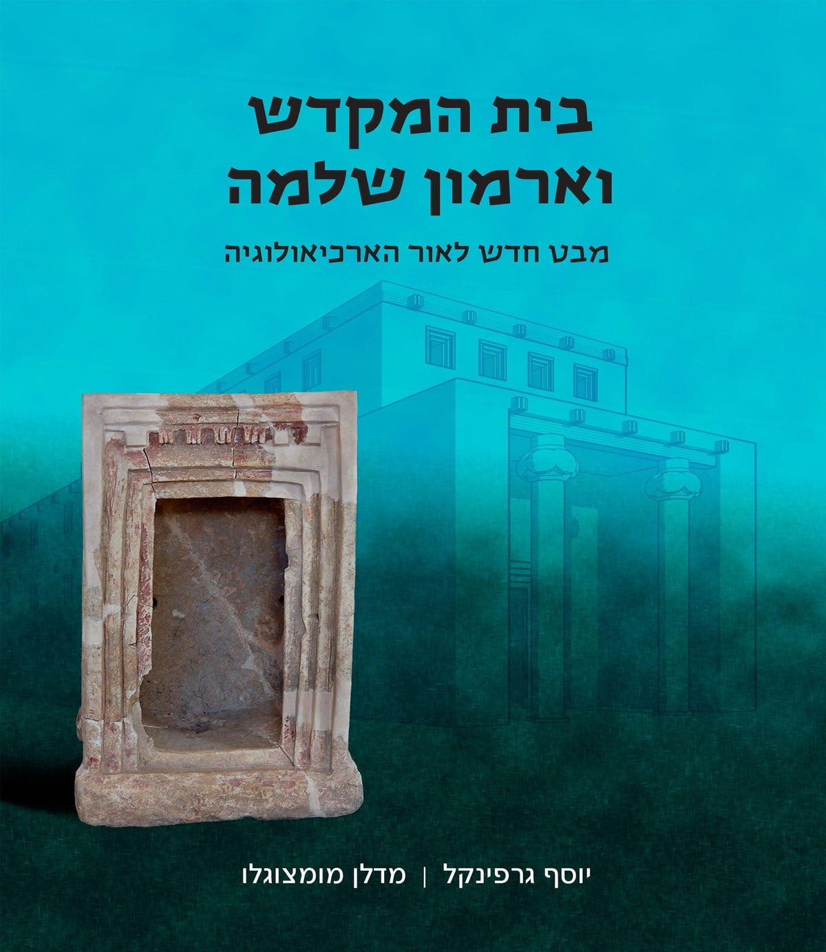The Temple and Solomon’s Palace
