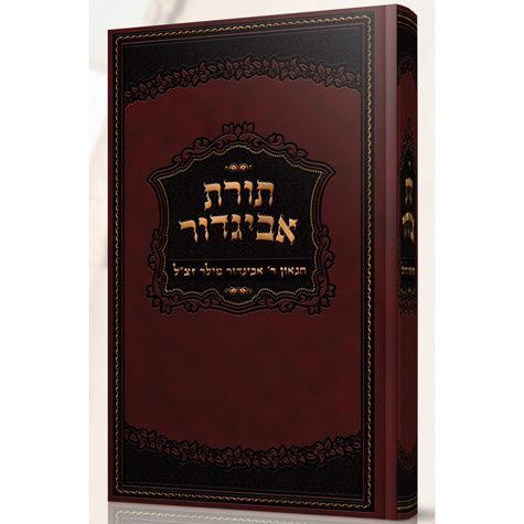 Toras Avigdor (Hebrew)