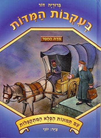Viduy K'Hilchaso, Sefard (Hebrew)blue