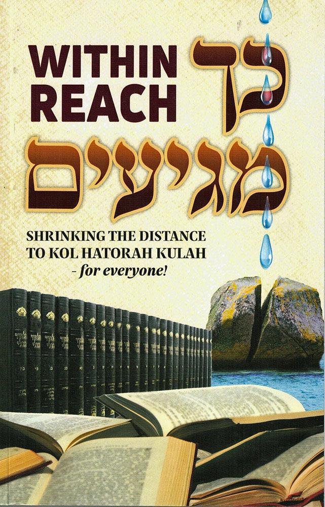 Within Reach - Kach Magi'im