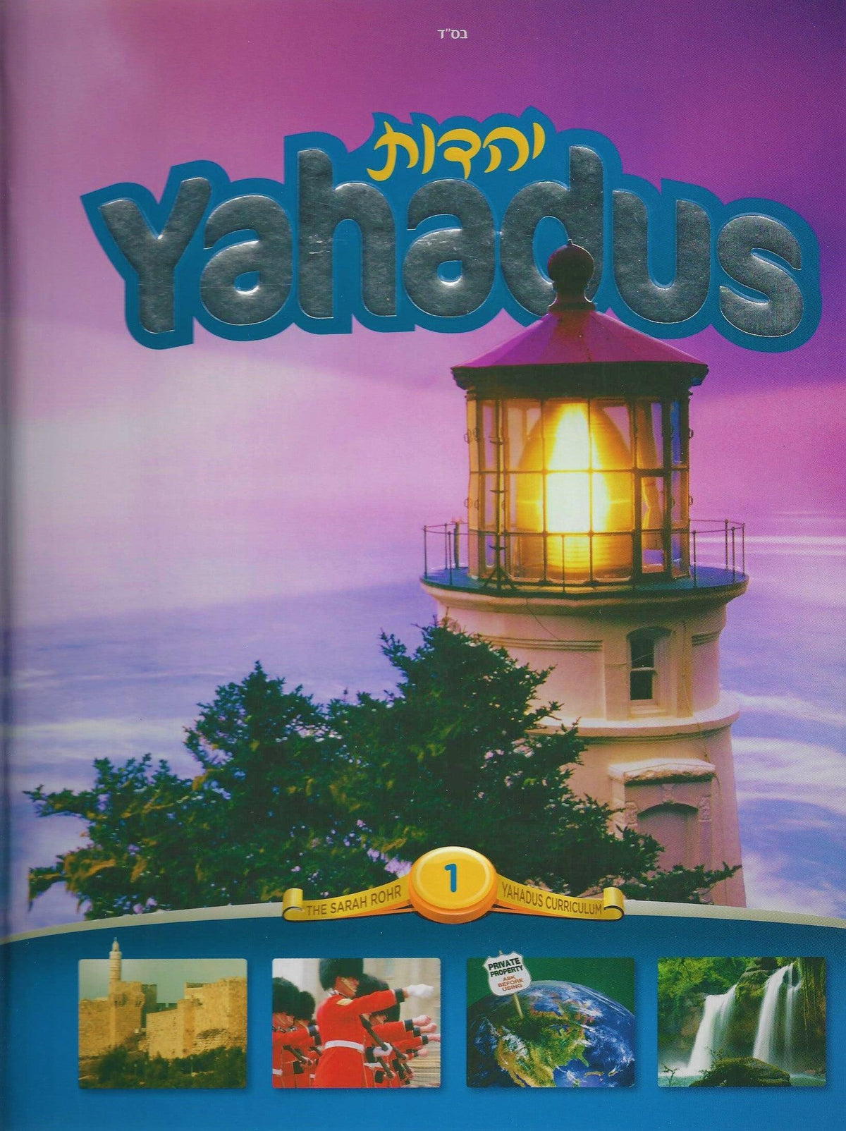 Yahadus Vol 1