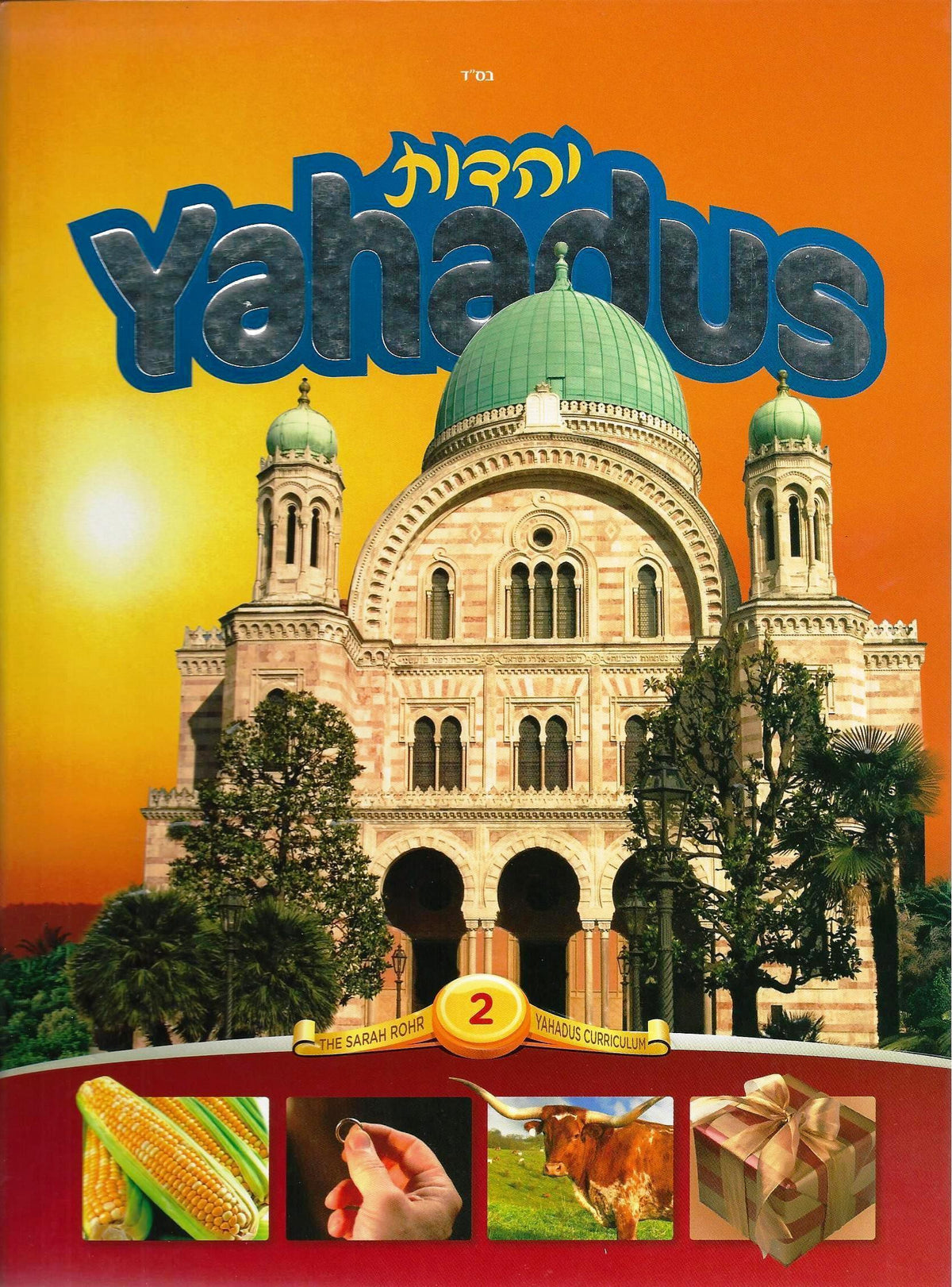 Yahadus Vol 2