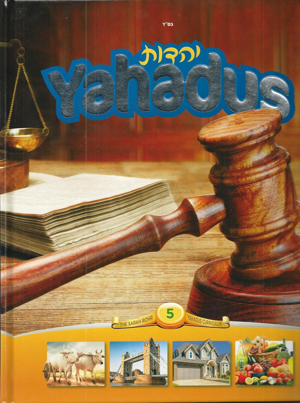 Yahadus Vol 5