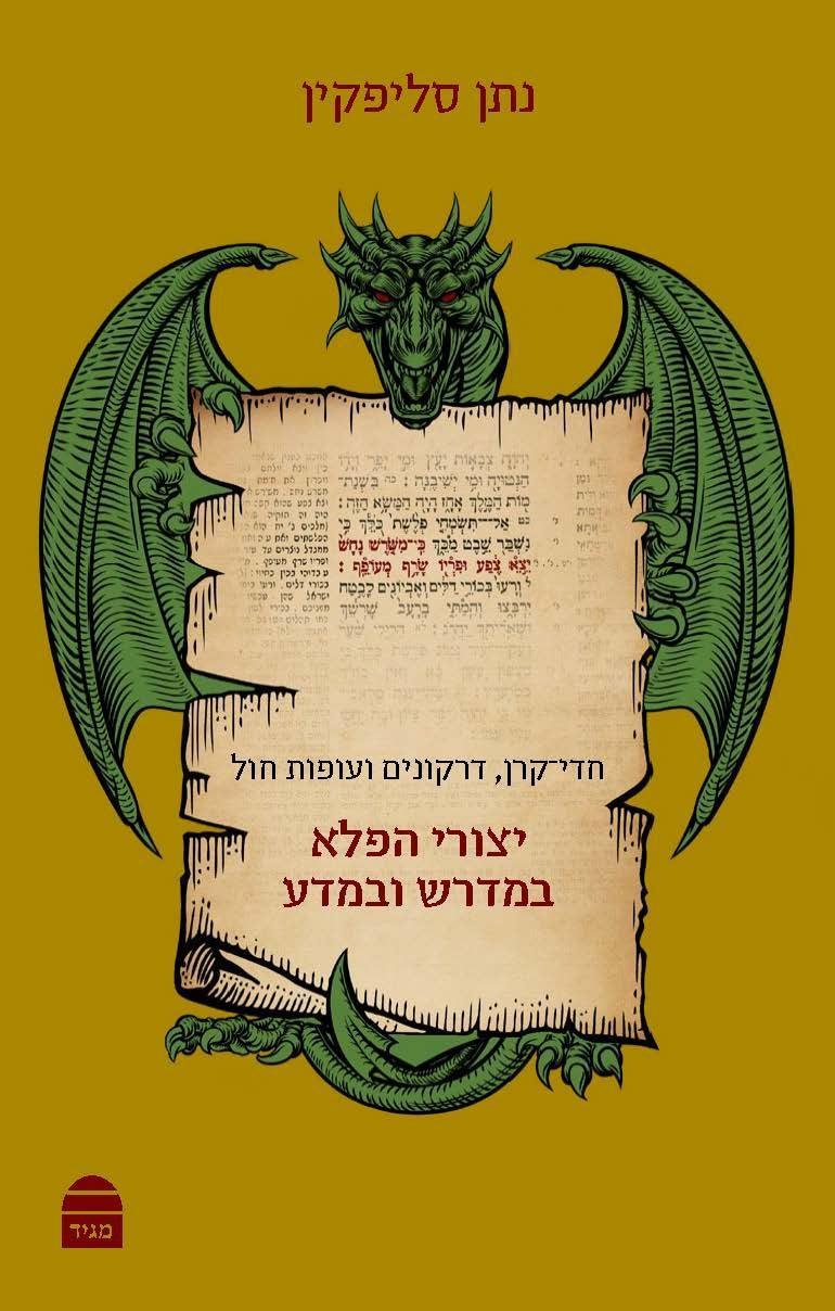 Yetzurei Pele BaMidrash VeBaMada